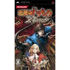 PSP-悪魔城ドラキュラ Xクロニクル