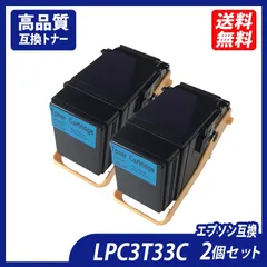 LPC3T33C 2本セット シアン エプソン プリンター用互換トナー