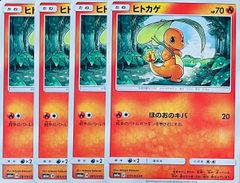 4枚セット/ヒトカゲ 001/053 C SM6a