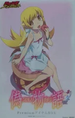 偽物語」PremiumアイテムBOX ([バラエティ]) | 西尾 維新, VOFAN