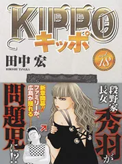 2025年最新】kippo 全巻の人気アイテム - メルカリ