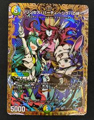 プリンセスパーティ シラハの絆 シークレット 1枚