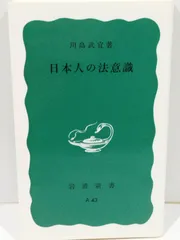 2024年最新】川島武宜の人気アイテム - メルカリ