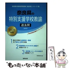 2025年最新】奈良県教員採用試験の人気アイテム - メルカリ
