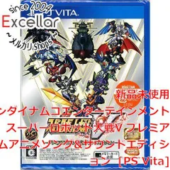[bn:4] スーパーロボット大戦V プレミアムアニメソング＆サウンドエディション　初回封入特典付　PS Vita