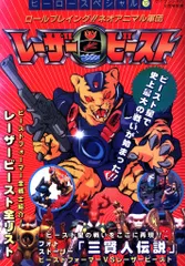 ⭐️ビーストフォーマー レーザービースト106 特殊情報局員 モンキーファイター トランスフォーマー ビーストフォーマー レーザービースト106