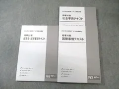 TAC Wセミナー 公務員講座 時事対策 経済史・経済/社会/国際事情 テキスト 2024年合格目標 未使用品 計3冊 020S4C