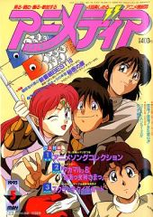 アニメディア1993年5月号 - メルカリ