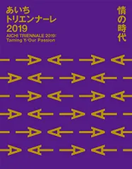 2025年最新】あいちトリエンナーレの人気アイテム - メルカリ