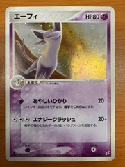 エーフィ　ふたつの野望　040/080 psa10 渦あり エーフィ ふたつの野望 040/080 psa10 渦あり