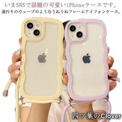 【美品・未使用新品】クリア iPhoneケース うねうね なみなみ ストラップ付き iphone14 plus iphone13pro max iphone12 斜め掛け