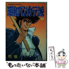 2024年最新】司敬の人気アイテム - メルカリ