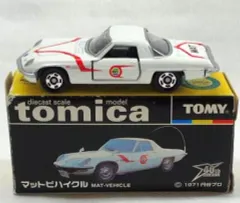 良品　トミカ　ミニカー　黒箱　9個　マットビハイクルのみ未開封　限定　レア Yahoo!オークション -「トミカ マットビハイクル」の落札相場