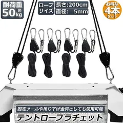 【期間限定】ロープラチェット 4本セット ロープハンガー 荷造りベルト フック カラビナ 吊り下げ 荷締機 調整ロープ 2m ハンガ