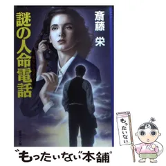 中古】 漱石「虞美人草」殺人事件 タロット日美子/Gakken