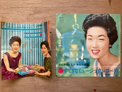 ソノシート　エセル中田 2025年最新】エセル中田の人気アイテム - メルカリ