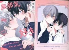 KADOKAWA フルールコミックス 甘頼 無邪気に笑うきみが好き コミコミ限定16P小冊子付