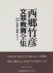 2024年最新】西郷竹彦の人気アイテム - メルカリ