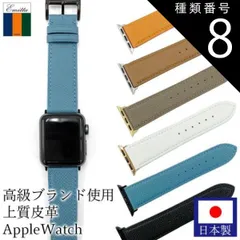 種類8:シルキーホワイト/42mm/44mm/45mm アップルウォッチ バンド おしゃれ スマートウォッチ Apple Watch 交換 ベルト 38mm 40mm 41mm 42mm 44mm 45mm 革 女性　EWB