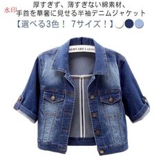 送料無料 デニムジャケット レディース 夏 半袖 デニムジャケット 薄手 半袖ジャケット 半袖デニムジャケット デニム トップス 五分袖 デニム ブラウス 羽織り 大きいサイズ デニムポレロ トップス