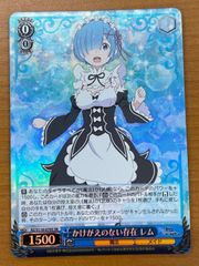 状態A かけがえのない存在 レム SR RZ/S116-076S ヴァイスシュヴァルツ リゼロ