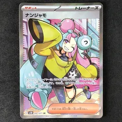 ★ポケモンカードゲーム スカーレット＆バイオレット クレイバースト 091/071/SV2D/B ナンジャモ SR