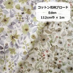 コットン花柄ブロード　Eden　花柄　布地　生地　112cm巾 × 1ｍ