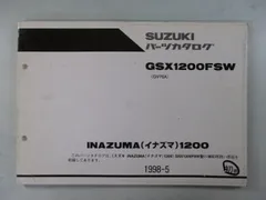 イナズマ1200 サービスマニュアル イナズマ1200 サービスマニュアルとパーツリストのセット