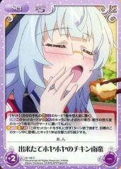 [중고]카오스 IS-148[C]: 갓 만든 호야호야의 치킨 남만
