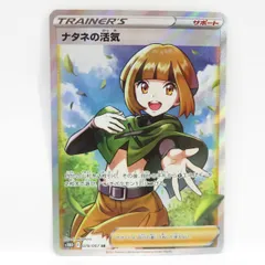 ポケモンカード ナタネの活気 s10D 078/067 SR ※中古