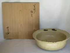 加藤芳右衛門　黄瀬戸　大萱八坂窯　鉢 加藤十右衛門　正月　福　共箱　初釜 加藤芳右衛門 黄瀬戸 大萱八坂窯 鉢 加藤十右衛門 正月 福