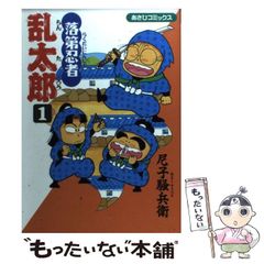 初版・希少】落第忍者 乱太郎 1巻 尼子騒兵衛 - メルカリ