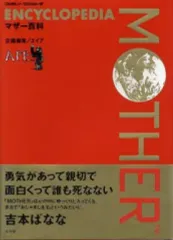 2025年最新】マザー百科 motherの人気アイテム - メルカリ