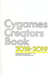【中古】アニメムック ≪PC・スマホゲーム書籍≫ Cygames Creators Book 2018-2019