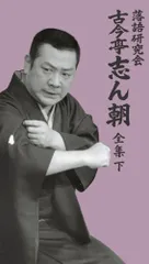 古今亭志ん朝全集 上 8枚組ディスク 説明書付 Amazon.co.jp: 落語研究会 古今亭志ん朝 全集 上 [DVD] : 古今亭