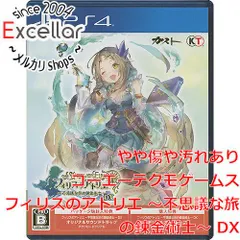 [bn:17] フィリスのアトリエ ～不思議な旅の錬金術士～ DX　PS4