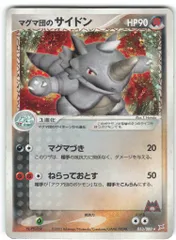 2025年最新】マグマ団のサイドンの人気アイテム - メルカリ