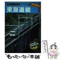 2023年最新】日本鉄道名所 勾配・曲線の旅の人気アイテム - メルカリ