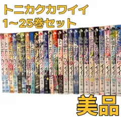 2024年最新】トニカクカワイイ 全巻の人気アイテム - メルカリ