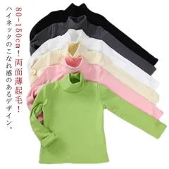 男の子 キッズ インナー 送料無料 子供服 子供服 子ども服 ロンT 女の子 タートルネック ハイネック キッズ服 秋 冬 裏起毛 あったか 可愛い かわいい カットソー tシャツ 送料無料 フリース#kitsu574584