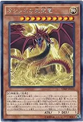 【中古】 遊戯王 オシリスの天空竜 VJMP-JP116 KCレア Vジャンプ