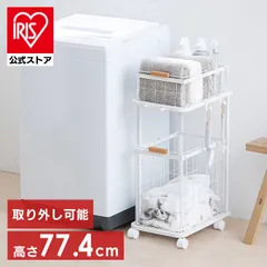 【公式】ランドリーラック 洗濯機 ラック スリム ランドリーバスケット 2段 おしゃれ ワゴン カート ランドリー収納 かご バスケット アイリスオーヤマ LBW-452のサムネイル