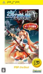 英雄伝説 空の軌跡SC PSP the Best