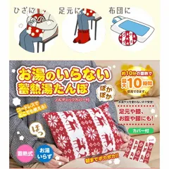 【送料無料】【新品】湯たんぽ 充電式 1回約1.8円 カバー付き お湯のいらない充電湯たんぽ お湯交換不要 コードレス あったか カイロ 保温 防寒