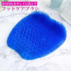 【訳あり】新品未使用フットブラシブルー足洗いマットお風呂J27