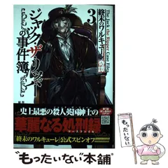 2025年最新】終末のワルキューレ ジャック・ザ・リッパーの事件