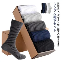 メンズ 綿 靴下 ビジネス 5足組 紳士用 靴下セット ソックス ハイソックス 無地 リブ シンプル ビジネスソックス  通勤 通学 秋冬 春 通気 蒸れない 快適 リブソックス スクール 柔らか 寒#kym1786