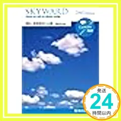 SKYWARD CLOUDS Course 桐原書店_02 アウトレット
