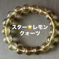 2025年最新】スターレモンクォーツの人気アイテム - メルカリ