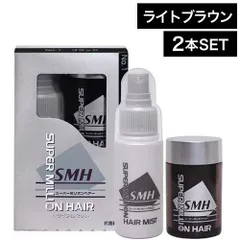 【2個】 ルアン スーパーミリオンヘアー トライアルセット ライトブラウン ◆◆◆ (SMH ボリュームアップ super million hair ヘアケア 薄毛 老若男女 メンズ レディース おすすめ お出かけ ヘアセット )のサムネイル